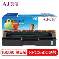 艾洁 理光SPC250C硒鼓蓝色 适用理光Ricoh SP C250C硒鼓C250DN/C261DNw/C261SFNw
