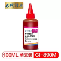 e代经典 佳能GI-890M墨水红色 适用佳能G4800 G3800 G2800 G1800打印机墨水