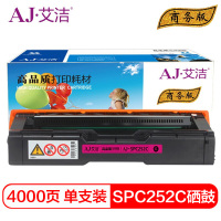 艾洁 理光SPC252C硒鼓红色 适用理光RicohSP C252SF/252DN打印粉盒硒鼓