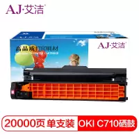 艾洁 OKI C710/C711DN/MT硒鼓红色商务版 适用OKI C710 C711DN C711MT红色感光鼓