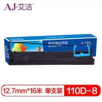艾洁 得实110D-8色带架 适用得实DS700II AR600II DS5400IV DS2100II打印机色带