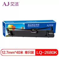 艾洁 LQ-2680K色带架 适用爱普生EPSON LQ-2680K S015510 打印机色带