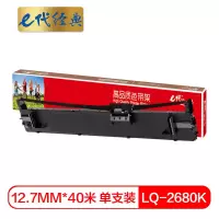 e代经典 LQ-2680K色带架 适用爱普生EPSON LQ-2680K S015510 打印机色带