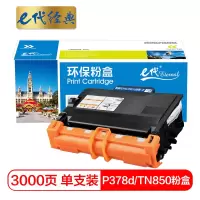 e代经典 施乐P378d/TN850粉盒 适用施乐M378df P378db P378dw碳粉CT203110