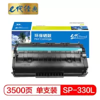 e代经典 理光SP 330L硒鼓 适用SP 330DN 330SN 330SFN SP 330L感光鼓墨粉盒