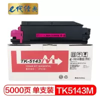 e代经典 京瓷TK-5143M粉盒红色 适用M6530cdn M6030 P6130cdn碳粉盒