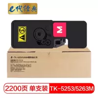 e代经典 TK-5253/5263M墨粉盒红色 适用京瓷 ECOSYS M5521cdn M5521cdw 碳粉