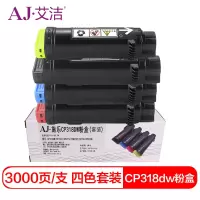 艾洁 CP318dw粉盒四色套装商务版 适用施乐DocuPrint CP315DW CP318Z CM315Z