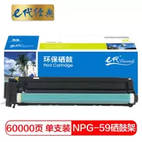 e代经典 佳能NPG-59硒鼓架 感光鼓 适用佳能Canon 2002 2002L 2202 2202L 2202N
