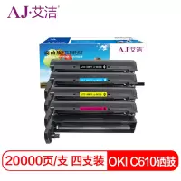 艾洁 OKI C610硒鼓四色套装 适用OKI C610硒鼓 OKI C610DN硒鼓 OKI 610感光鼓鼓架鼓组件