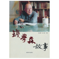 schoolchild 《钱学森故事》 中国人民解放军出版社