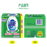 超能柠檬草洗衣皂(绿色)226g 2块/包 单包价格
