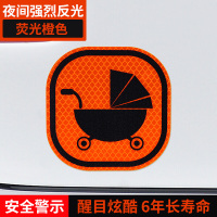 3M 钻石级反光警示贴纸婴儿车标志车贴荧光橙色10X10CM宝宝在车内汽车婴儿车宝宝贴夜间安全反光膜