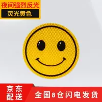 3M 反光贴笑脸安全警示贴划痕车贴汽车贴纸直径10CM荧光黄色