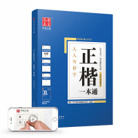 田英章字帖 钢笔楷体字帖正楷练字贴 1115 单本装