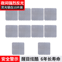 3M 钻石级反光警示贴纸银白色车贴5X5CM 10片 汽车自行车电动车摩托车婴儿车头盔夜间安全反光膜
