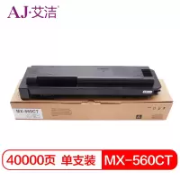 艾洁 夏普MX-560CT粉盒 适用夏普MX-M4658N 4608 4621 3608 3658 5608 5658