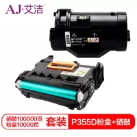 艾洁 施乐P355D粉盒+硒鼓2合1套装 适用富士施乐P355D P355db P355DF M355DF P368d