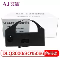 艾洁 爱普生DLQ3000 SO15066色带架 适用爱普生3250K DLQ 3000 3500 色带架