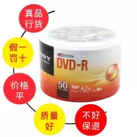 索尼(SONY)DVD-R 光盘/刻录盘 16速4.7G 桶装50片