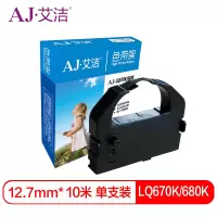 艾洁 LQ670K/680K色带架黑色 适用爱普生EPSON DLQ2000 EX800 1000 LQ1060