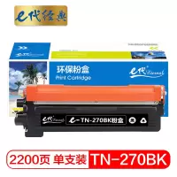 e代经典 TN-270BK墨粉盒黑色 适用兄弟HL3040DN 3070CW DCP9010CN MFC9320CW