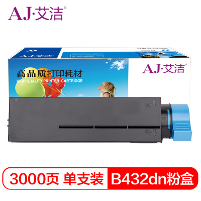 艾洁 OKIB432粉盒 适用OKI B432dn打印机