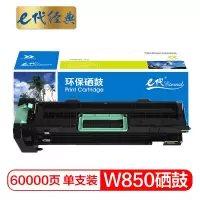 e代经典 利盟W850感光鼓硒鼓架 适用利盟W850n W850dn打印机