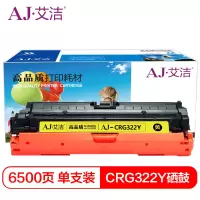 艾洁 佳能CRG322Y硒鼓黄色商务版 适用于佳能LBP9100C 9500C 9600C CRG322 打印机