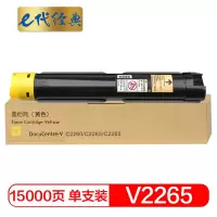 e代经典 施乐V2265粉盒黄色五代 适用富士施乐V2260 2263 2265粉盒组件 CT202499 15000页