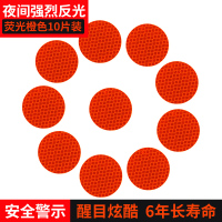 3M 钻石级反光警示贴纸荧光橙色车贴圆形直径5CM 10片 汽车自行车电动车摩托车婴儿车头盔安全贴