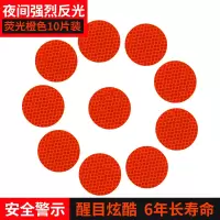 3M 钻石级反光警示贴纸荧光橙色车贴圆形直径5CM 10片 汽车自行车电动车摩托车婴儿车头盔安全贴