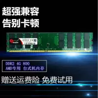 800MHZ 4G AMD专用条（一条装）