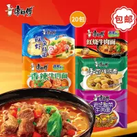 康师傅方便面一整箱袋装经典泡面速食品 【20袋整箱装】红烧牛肉面100克