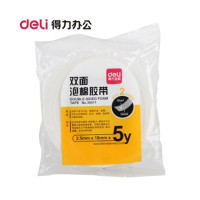 得力泡沫双面胶30411 QN
