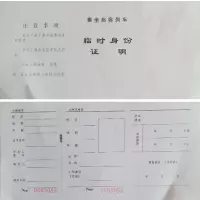 合讯工具库 临时身份证明110*227mm SY-LSSFZ2 100张/组(仅限贵阳销售)