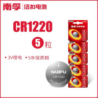 南孚 CR1220纽扣电池 (5粒/卡)50粒/盒(单位:盒)