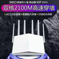 360家庭防火墙V5P增强版路由器双核双千兆5G双频智能路由器无线家用穿墙四信号放大器高速路由