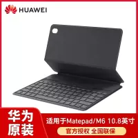 HUAWEI/华为Matepad 10.8英寸智能磁吸键盘保护套 华为M6 10.8原装键盘 深灰色