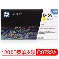 惠普(HP)LaserJet C9732A 黄色硒鼓 645A(适用 Color LaserJet 5500 DMS