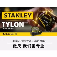 史丹利卷尺 5米 耐用盒卷尺