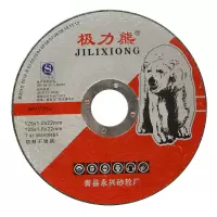 极力熊(JILIXIONG) 树脂砂轮切割片金属切片角磨机片 125*1.2*22mm 25片/盒