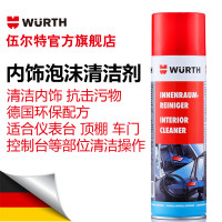 德国伍尔特(WURTH)汽车多功能内饰去污泡沫 活性快速清洗养护清洁剂 内饰泡沫清洁剂500ml-0893033