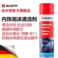 德国伍尔特(WURTH)汽车多功能内饰去污泡沫 活性快速清洗养护清洁剂 内饰泡沫清洁剂500ml-0893033