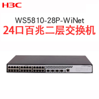 华三(H3C)WS5810-28P-WiNet 千兆网管WiNet系列 24口 千兆二层网管以太网交换机