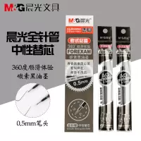 晨光AGR640N4笔芯中性笔替芯0.5mm全针管水笔芯 20支装