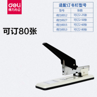 得力0394 100页订书机