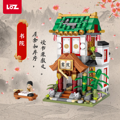 LOZ/俐智小颗粒拼装积木玩具益智迷你中华商业街景拼插积木1735书院