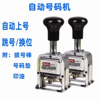 号码印 新元昌自动号码机页码数字日期印章打码器 45型-6