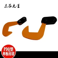 东吕之星PDQ单板吊钳5T(个)